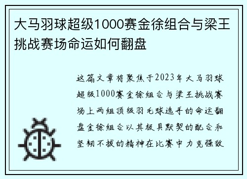 大马羽球超级1000赛金徐组合与梁王挑战赛场命运如何翻盘