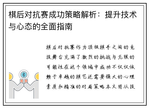 棋后对抗赛成功策略解析：提升技术与心态的全面指南
