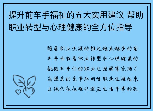 提升前车手福祉的五大实用建议 帮助职业转型与心理健康的全方位指导