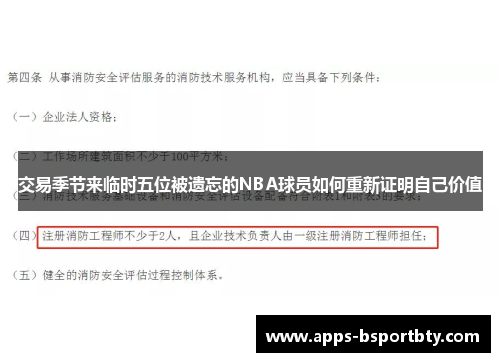 交易季节来临时五位被遗忘的NBA球员如何重新证明自己价值